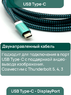 Кабель двунаправленный USB Type-C - DisplayPort 1.4 8K (2 метра)