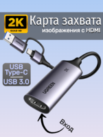 Карта захвата видео с HDMI на USB Type-C (USB 3.0) UGREEN 4K 30 Hz на 2K 30Hz или 1080p 60 Hz