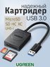 Картридер USB 3.0 для карт MicroSD, SD - UGREEN 2в1 (SD, HC, XC, Extreme I, III, Ultra II, MMC)