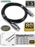 Кабель Displayport 2.1 UGREEN Premium Smart Digital DP 16K (15360×8640) 30 Hz, 10K @ 60 Hz, 8K @ 120 Hz, 6K, 5K, 4K @ 240 Hz, 144 Hz, 1.5 метра