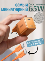 Миниатюрная зарядка UGREEN Nexode Air X860 Orange с кабелем USB-C 1 метр