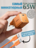 Миниатюрная зарядка UGREEN Nexode Air X860 Orange с кабелем USB-C 1 метр