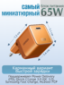 Миниатюрная зарядка UGREEN Nexode Air X860 Orange с кабелем USB-C 1 метр