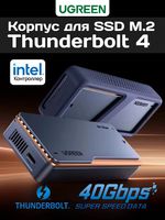 Внешний корпус Thunderbolt 4 для SSD M.2 NVMe UGREEN Triple Heat Prem Box