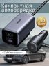 Мощная компактная зарядка в авто UGREEN 4 Port GaN Fast Car Charger 150W