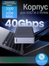 Корпус (переходник) USB 4 (Thunderbolt 4) для SSD M.2 NVMe UGREEN DualRibbed Quiet Box D700