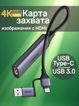 Карта захвата видео с HDMI на USB Type-C, USB 3.0 UGREEN 4K 60 Hz на 2K 30Hz или 1080p 60 Hz