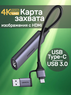Карта захвата видео с HDMI на USB Type-C, USB 3.0 UGREEN 4K 60 Hz на 2K 30Hz или 1080p 60 Hz