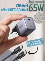Миниатюрная зарядка UGREEN Nexode Air X860 Space Gray с кабелем USB-C 1 метр