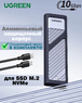 Переходник (внешний бокс) UGREEN M.2 NVMe PCI-E - USB 3.2 Type-C Gen2 Shockproof Box 10 Gbps