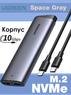 Переходник (корпус) UGREEN Space Gray Box M.2 NVMe - USB 3.2 Gen 2