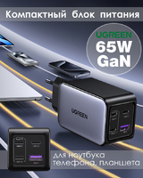 Компактная зарядка UGREEN 65W Nexode 4-Port GaN Fast Charger (USB Type-C, USB-A)