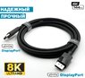 Кабель Displayport UGREEN Smart Digital DP 8K (7680x4320) 8K @ 60 Hz, 6K, 5K, 4K @ 240 Hz, 144 Hz, 2 метра