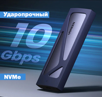 Универсальный переходник (внешний бокс) UGREEN M.2 NVMe PCI-E, M2 SATA NGFF - USB 3.2 Type-C Gen2 Tool Free Shockproof Box New Gen