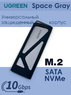 Универсальный переходник (корпус) UGREEN Space Gray Universal Box M.2 NVMe, M.2 SATA NGFF - USB 3.2 Gen 2 