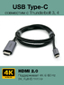 Кабель переходник UGREEN PremPack USB Type-C (Thunderbolt 4) - HDMI 2.0 (1.5 метра) 4K 60 Hz