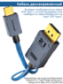 Кабель USB Type-C - DisplayPort 2.1 ULT-unite grand cable 16K, двунаправленный