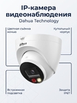 Камера видеонаблюдения Dahua Smart Dual Light Network Camera WizSense DH-IPC-HDW2249TP-S-IL-0280B